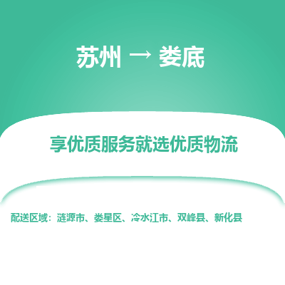 蘇州到婁底物流公司-蘇州到婁底專線物流