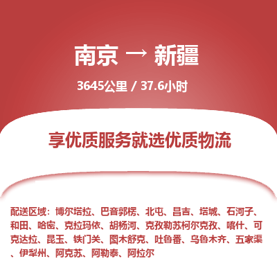 南京到哈密市物流公司_南京到哈密市直達(dá)貨運(yùn)專線