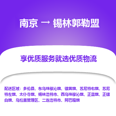 南京到二連浩特物流公司_南京到二連浩特直達(dá)貨運(yùn)專線