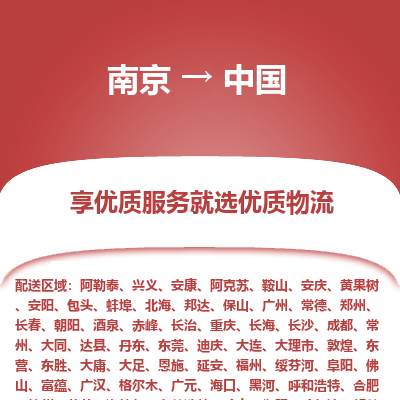 南京到錫林浩特物流公司_南京到錫林浩特直達(dá)貨運(yùn)專(zhuān)線