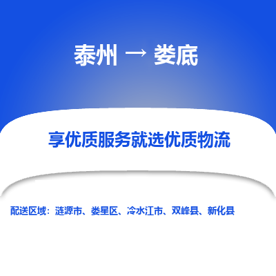 泰州到婁底物流專線-泰州到婁底物流公司