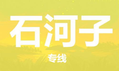 西安到石河子物流公司;西安到石河子貨運(yùn)專線;西安至石河子物流
