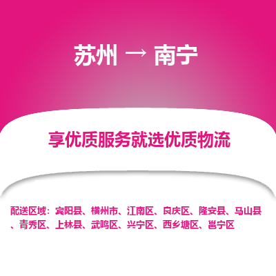 蘇州到南寧物流公司-蘇州到南寧專線物流