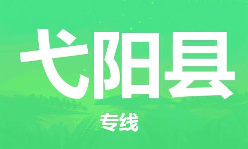 昆山到宜陽縣物流公司-昆山到宜陽縣物流專線-昆山直達宜陽縣貨運