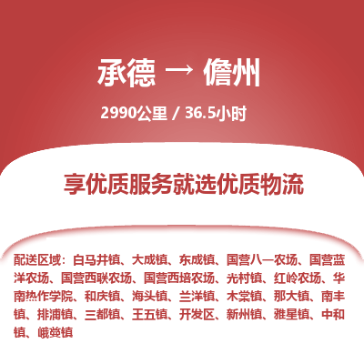 承德到儋州物流公司|承德到儋州貨運(yùn)|承德至儋州專線物流