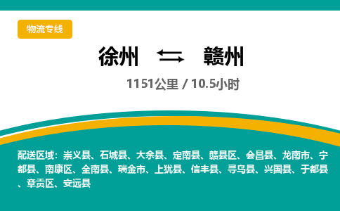 徐州到贛州物流公司-徐州到贛州專線物流
