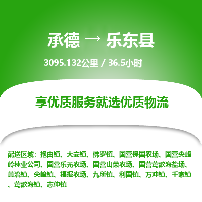承德到樂東縣物流公司|承德到樂東縣貨運|承德至樂東縣專線物流