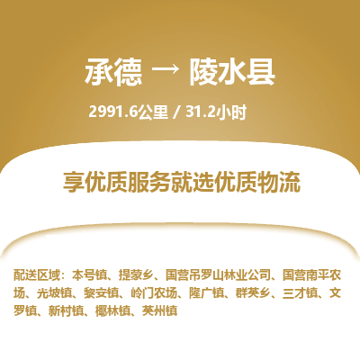 承德到陵水縣物流公司|承德到陵水縣貨運(yùn)|承德至陵水縣專(zhuān)線物流