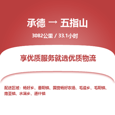 承德到五指山物流公司|承德到五指山貨運(yùn)|承德至五指山專(zhuān)線(xiàn)物流