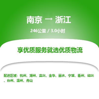 南京到舟山物流公司_南京到舟山直達(dá)貨運(yùn)專線