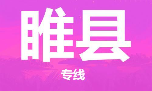 昆山到隨縣物流公司-昆山到隨縣物流專線-昆山直達(dá)隨縣貨運(yùn)