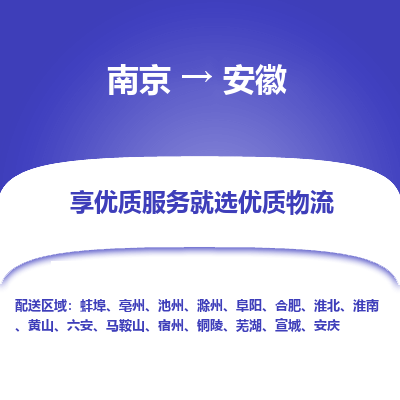 南京到亳州物流公司_南京到亳州直達貨運專線