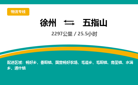 徐州到五指山物流公司-徐州到五指山專線物流