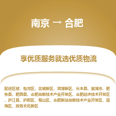 南京到巢湖物流公司_南京到巢湖直達貨運專線