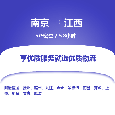 南京到吉安物流公司_南京到吉安直達(dá)貨運(yùn)專線