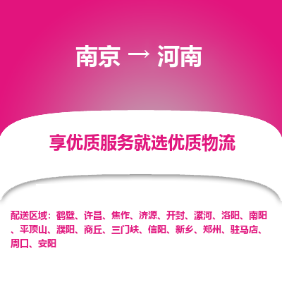 南京到開封物流公司_南京到開封直達(dá)貨運(yùn)專線