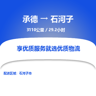 承德到石河子物流公司|承德到石河子貨運(yùn)|承德至石河子專(zhuān)線物流