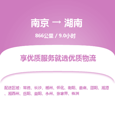 南京到張家界物流公司_南京到張家界直達(dá)貨運(yùn)專線