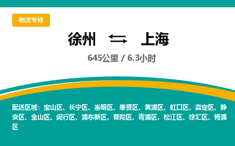 徐州到上海物流公司-徐州到上海專線物流