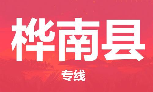 昆山到樺南縣物流公司-昆山到樺南縣物流專線-昆山直達樺南縣貨運