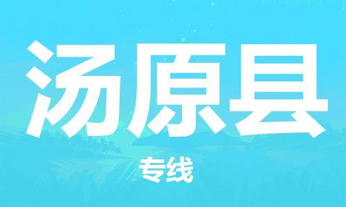 昆山到湯原縣物流公司-昆山到湯原縣物流專線-昆山直達湯原縣貨運