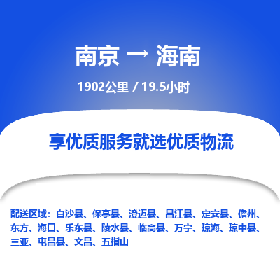 南京到海口物流公司_南京到?？谥边_(dá)貨運(yùn)專線