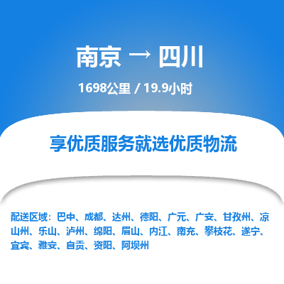 南京到瀘州物流公司_南京到瀘州直達貨運專線
