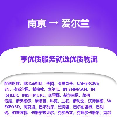 南京到凱里物流公司_南京到凱里直達貨運專線