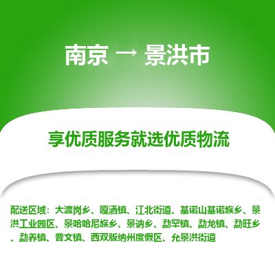 南京到西雙版納物流公司_南京到西雙版納直達(dá)貨運專線