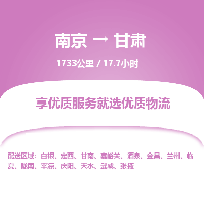 南京到平?jīng)鑫锪鞴綺南京到平?jīng)鲋边_(dá)貨運(yùn)專線