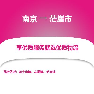 南京到茫崖物流公司_南京到茫崖直達(dá)貨運(yùn)專線