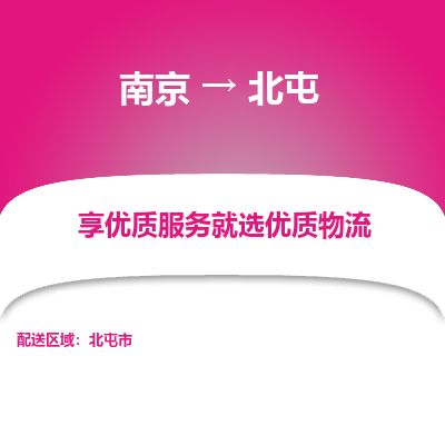南京到北屯市物流公司_南京到北屯市直達(dá)貨運(yùn)專線