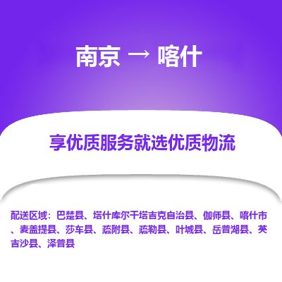 南京到喀什市物流公司_南京到喀什市直達(dá)貨運(yùn)專線