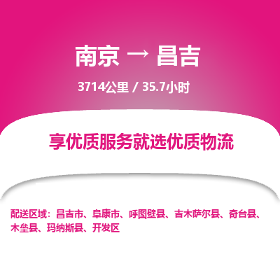南京到阜康物流公司_南京到阜康直達(dá)貨運(yùn)專線