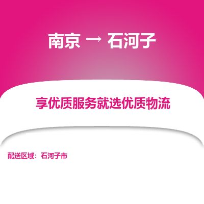 南京到石河子市物流公司_南京到石河子市直達貨運專線