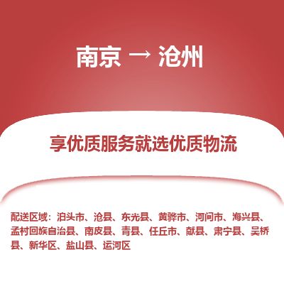 南京到河間市物流公司_南京到河間市直達(dá)貨運(yùn)專線