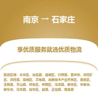 南京到新樂市物流公司_南京到新樂市直達(dá)貨運(yùn)專線