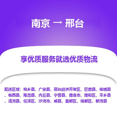 南京到沙河市物流公司_南京到沙河市直達(dá)貨運專線