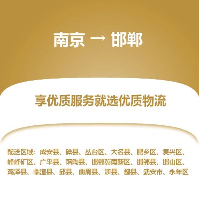 南京到武安市物流公司_南京到武安市直達貨運專線