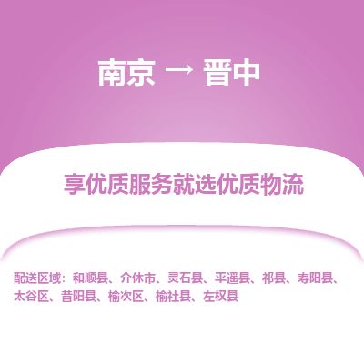 南京到介休市物流公司_南京到介休市直達(dá)貨運(yùn)專線