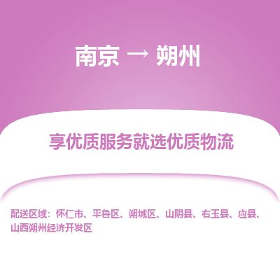南京到懷仁市物流公司_南京到懷仁市直達(dá)貨運(yùn)專(zhuān)線(xiàn)