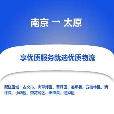 南京到古交市物流公司_南京到古交市直達貨運專線