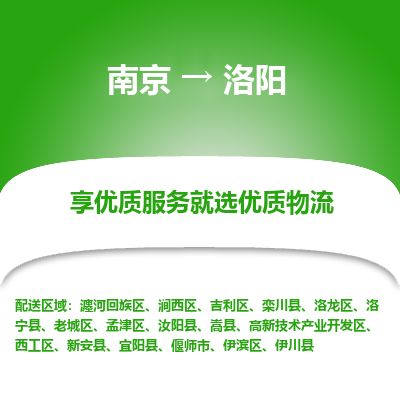南京到偃師市物流公司_南京到偃師市直達(dá)貨運專線