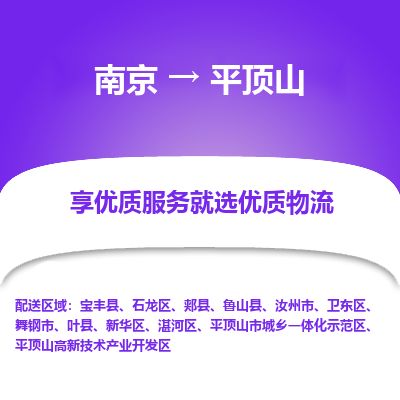 南京到舞鋼市物流公司_南京到舞鋼市直達(dá)貨運專線