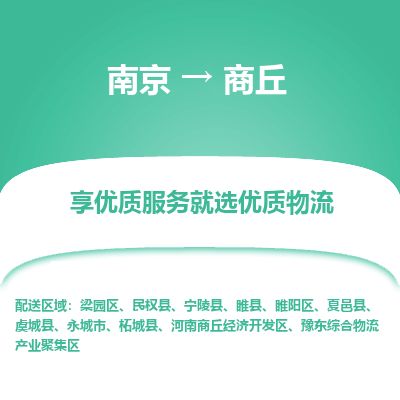 南京到永城市物流公司_南京到永城市直達(dá)貨運專線