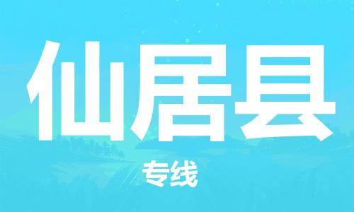 昆山到仙居縣物流公司-昆山到仙居縣物流專線-昆山直達仙居縣貨運