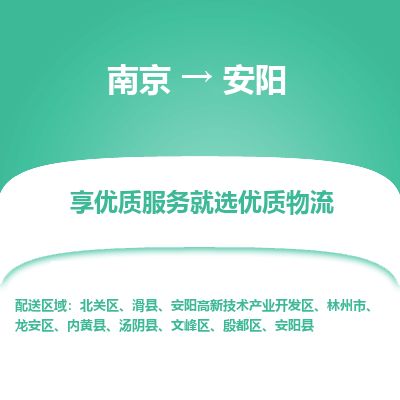 南京到林州市物流公司_南京到林州市直達貨運專線