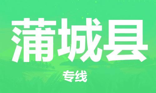 昆山到浦城縣物流公司-昆山到浦城縣物流專線-昆山直達(dá)浦城縣貨運(yùn)