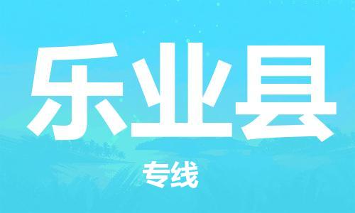 昆山到樂(lè)業(yè)縣物流公司-昆山到樂(lè)業(yè)縣物流專(zhuān)線(xiàn)-昆山直達(dá)樂(lè)業(yè)縣貨運(yùn)