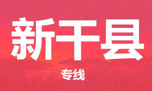 昆山到興安縣物流公司-昆山到興安縣物流專線-昆山直達興安縣貨運